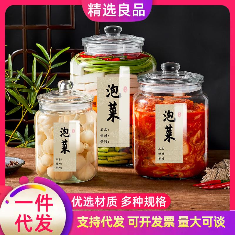 泡菜坛子家用玻璃密封罐食品级腌菜罐装酸菜咸菜大口玻璃泡酒瓶子