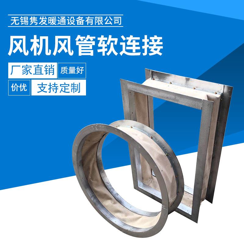 通风管风机设备软连接 防火帆布软接头风机防震硅胶软连接定 制