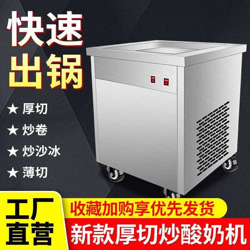 商用炒冰机摆摊炒酸奶泰式炒冰淇淋卷单双锅炒奶块大功率冰粥机器