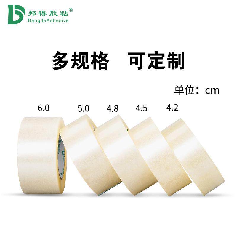透明封箱胶带57mm*90m一箱45卷装 透明封箱胶带 封箱带