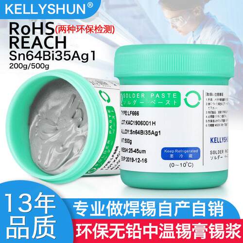 凯利顺smt贴片焊接无铅中温锡膏Sn64Bi35Ag1环保焊锡膏免清洗锡浆