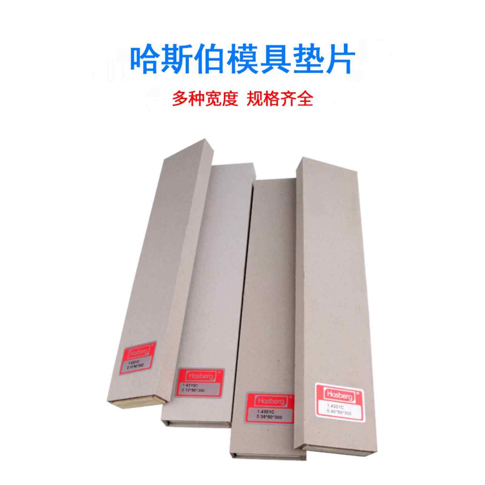 马斯博模具垫片不锈钢间隙片精密垫片硅钢片西塞德调整垫片硅钢片