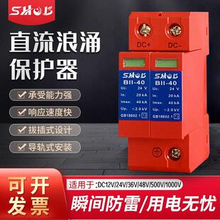光伏直流浪涌保护器DC12V24V36V48V500V1000V避雷器太阳能防雷器