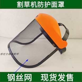油锯割草机防护面罩防木屑草沫飞溅除草园林修剪安全帽网罩挡草帽