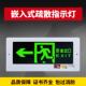 嵌入式 消防紧急照明灯LED插电镶墙安全出口指 疏散指示灯墙面暗装