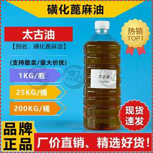 新款直销太古油 磺化蓖麻油 土耳其红油渗透剂润湿剂 切削油