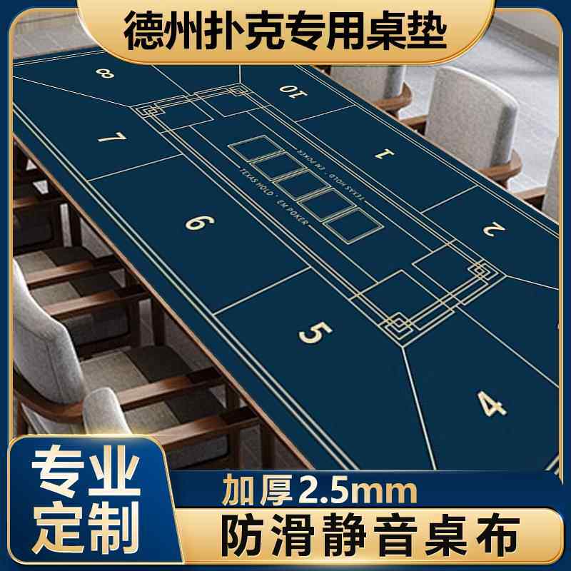 德州扑克桌布方形筹码打牌桌垫棋牌室扑克牌专用台垫布硅藻泥垫子
