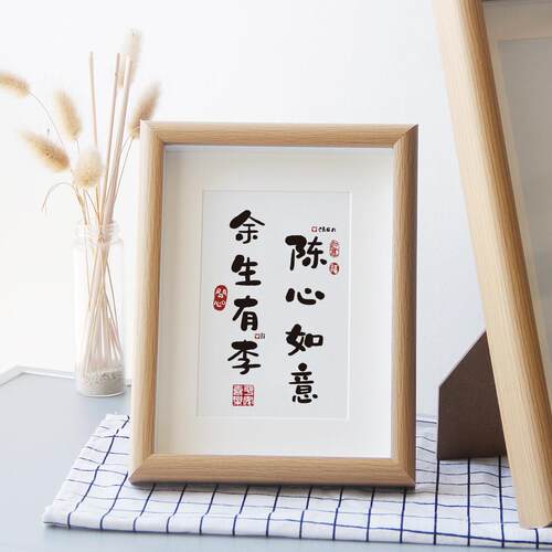 余生有李陈心如意情侣姓氏谐音梗网名定制相框摆台送生日礼物创意