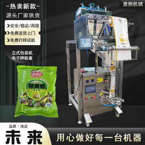 惠俐SJ-320电子秤颗粒包装机爆米花称重包装机花生瓜子自动包装机