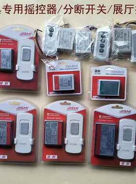 及时JISHI灯具摇控器分断开关220V无线LED吸顶灯配件展厅摇控器材