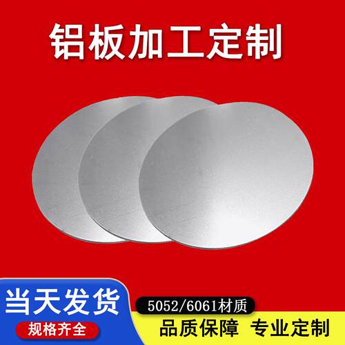 铝板圆板个性铝片铝合金板散热板孔板激光切割折弯焊接5052/6061