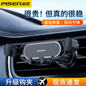 品胜手机车载支架汽车导航专用车内出风口固定支撑架2023新款 防抖