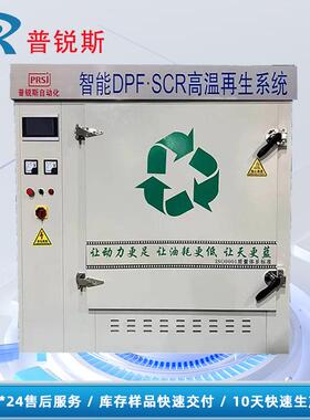 DPF高温再生设备 再生时间短效果佳可移动型DPF载体高温再生炉
