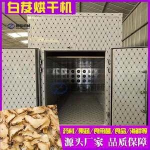 白芨烘干机安徽亳州白芨片白及个药材烘烤房大型白芨片烘干设备