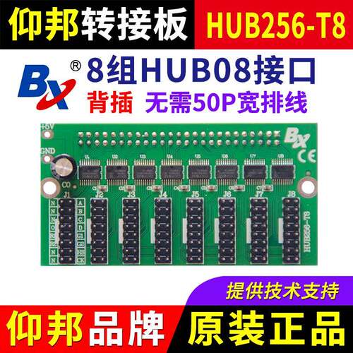 仰邦控制卡转接板HUB256-T8 背插 LED显示屏BX扩展板08接口08-256