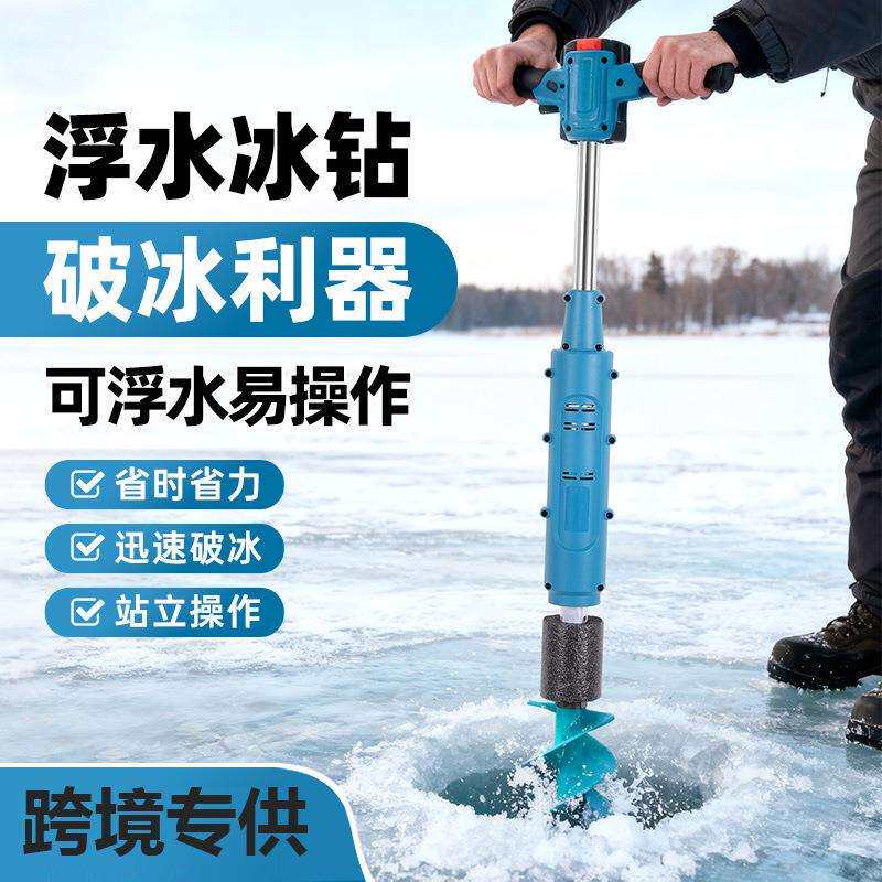 冬钓冰钻浮水电动冰钻冰钓破冰神器打孔冰锥冻钓冰钓装配