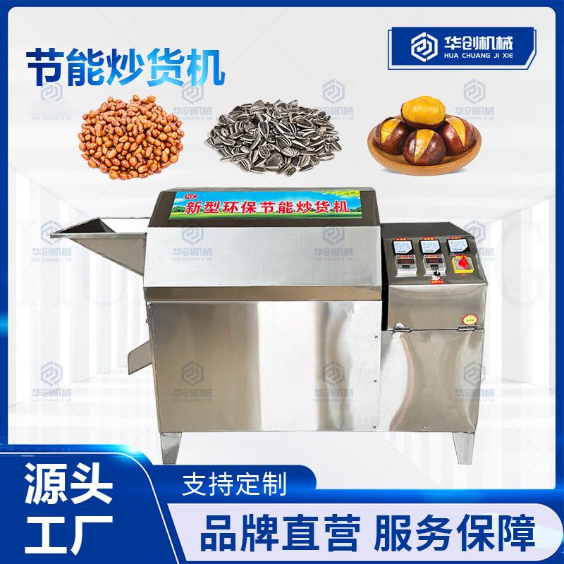 不锈钢滚筒式炒货机花生瓜子干果炒干货机板栗干货炒制机