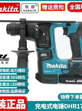 牧田Makita充电式电锤18V锂电无刷轻型冲击钻工业级DHR171