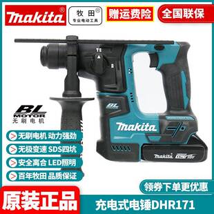 牧田Makita充电式电锤18V锂电无刷轻型冲击钻工业级DHR171