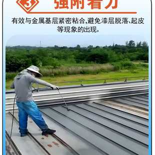 亮光彩钢瓦翻新漆防锈漆免除锈彩钢屋顶外墙铁皮瓦水性金属漆