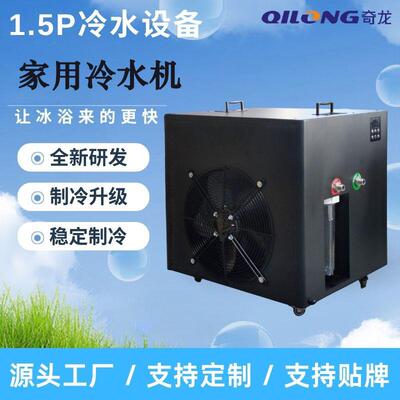 冷水机家用小型泡澡冰浴浴缸制冷机ice bath运动康复冰水冷疗机器