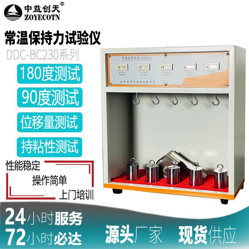 保持力测试仪不干胶胶带力试验机保护膜标签持粘性检测机械测试