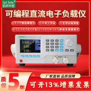 中创ET5301 可编程台式直流电子负载仪 电池电容内阻负载测试仪