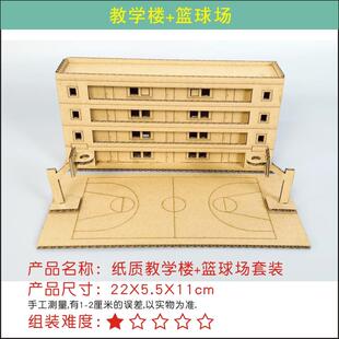 创意手工纸质房子模型校园小屋教学楼篮球场儿童diy拼插建筑模型