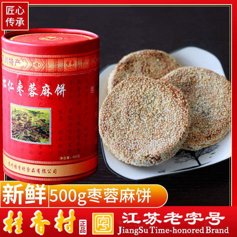 桂香村手工麻饼桶装松仁枣蓉传统苏式糕点零食小吃芝麻饼桶装苏州