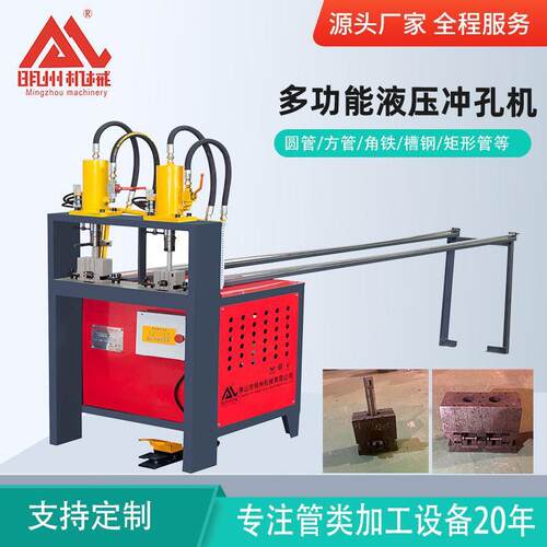 佛山厂家液压不锈钢方管冲孔机护栏爬架打孔机角钢槽钢冲床设备