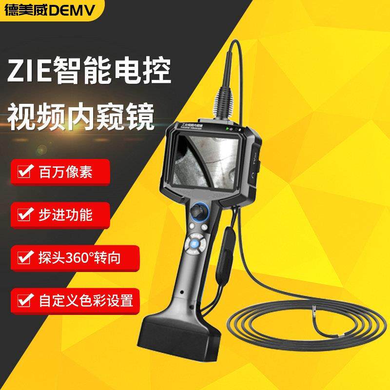 ZIE智能电控视频内窥镜360度旋转带阻尼