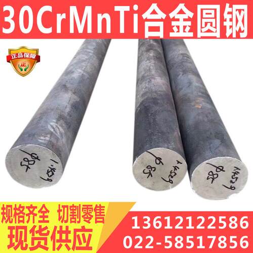30CrMnTi合金结构圆钢 30CrMnTi 圆钢 渗碳零件用钢 厂家直发