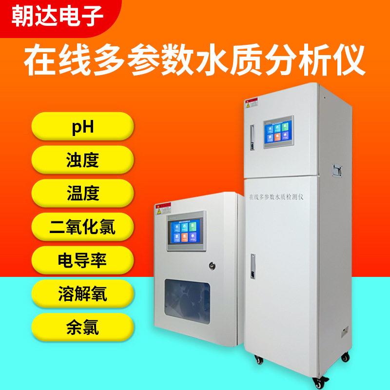 在线多参数水质检测仪壁挂式监测污水自动分析仪地下水在线监测仪图片