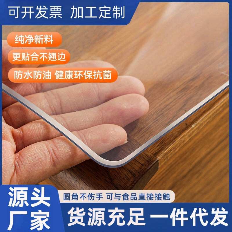 软玻璃塑料PVC桌布防水防烫防油免洗餐桌垫透明桌面茶几垫水晶板