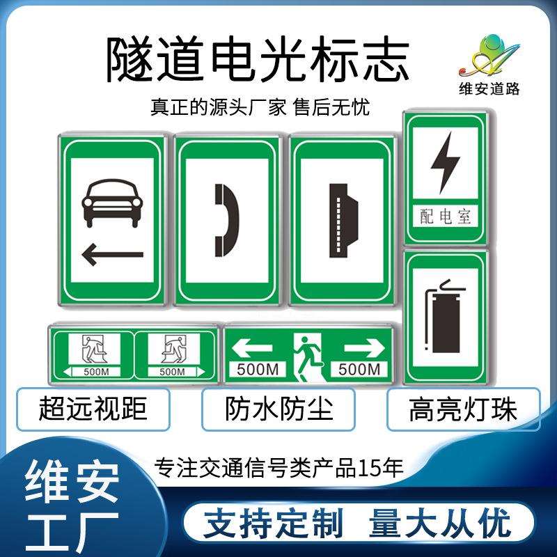 工厂直销电光标志隧道车行横洞发光车辆诱导标志牌应急指示标牌