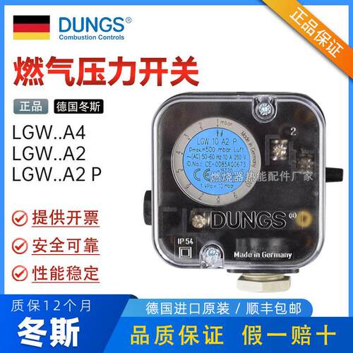 冬斯DUNGS风压力开关 LGW50A2P LGW10A2 LGW3A2P LGW150A2 LGW3A4