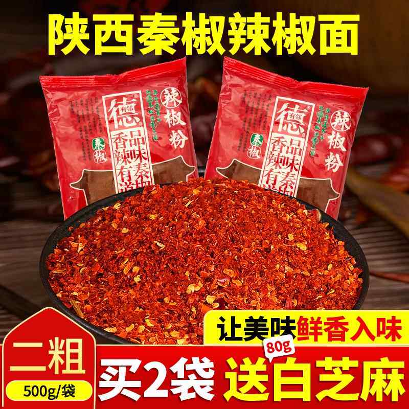 德有邻秦椒辣椒粉辣椒面二粗500g烧烤火锅蘸料油泼辣子包邮
