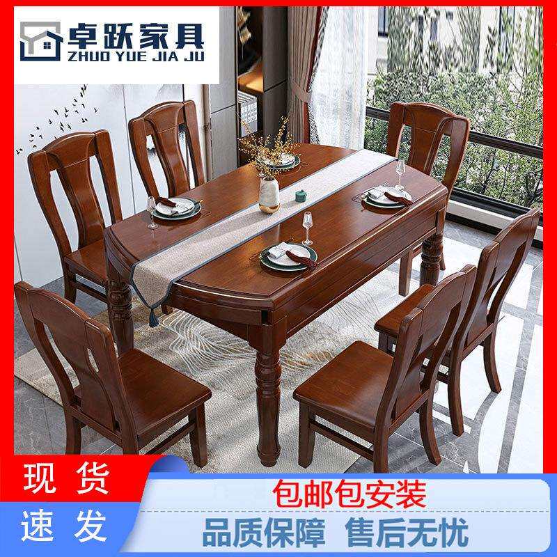中式全实木跳台餐桌椅组合伸缩折叠两用吃饭桌子家用小户型饭桌