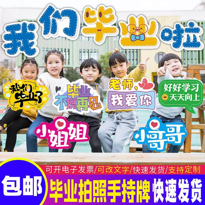 我们毕业啦手举牌KT板幼儿园小学典礼拍照合影道具班级氛围景布置,节庆用品/礼品,吊顶纱幔,淘宝优惠券,粉丝福利购,淘宝优惠卷