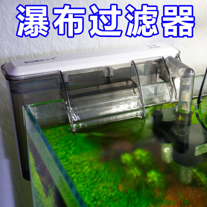 精品SOBO松宝鱼缸瀑布过滤器挂壁外置过滤器小水族箱养鱼外挂上滤