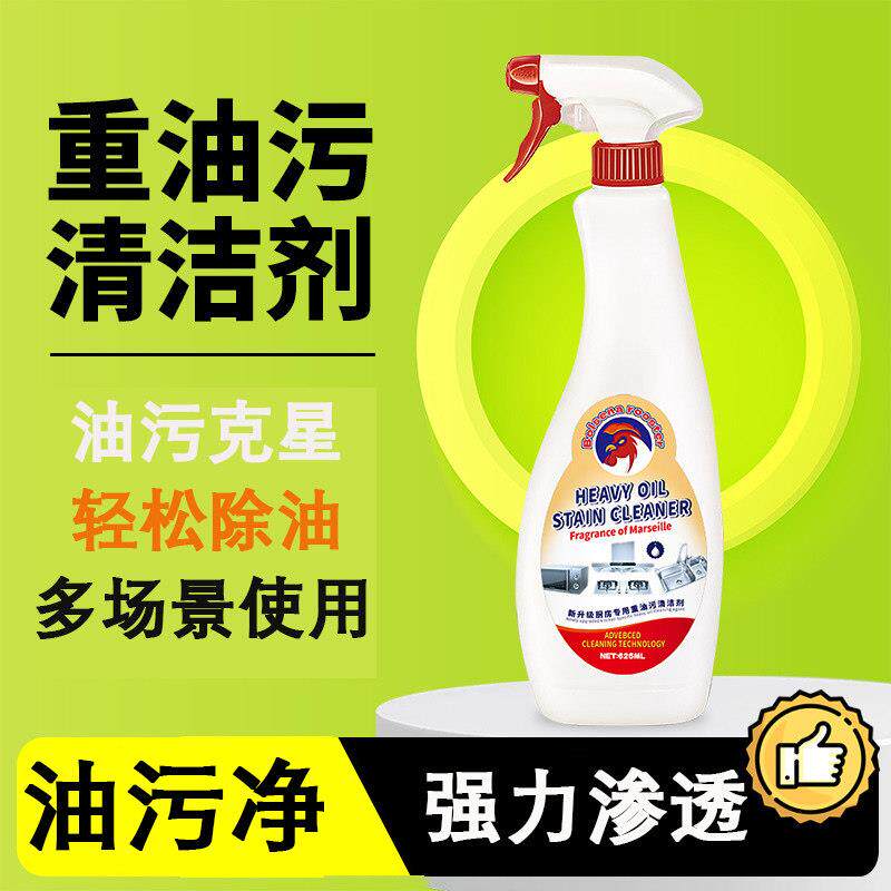 去油大公鸡油污净多功能油渍清洗厨房清洁剂强力去油污清洗剂