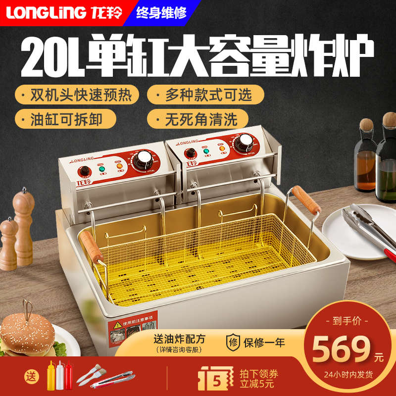 龙羚商用电炸锅油炸炉单缸大容量油条机鸡排