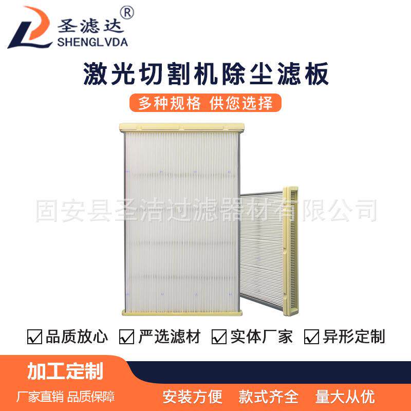 供应2260691替代通快激光切割机除尘滤板板框式粉尘滤芯