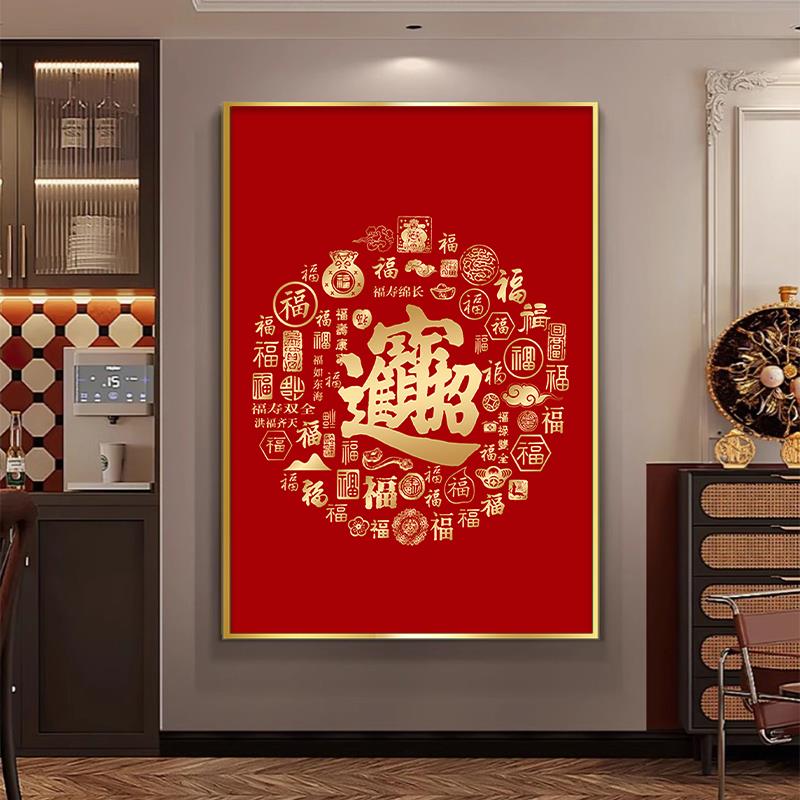 招财进宝挂画竖版百福玄关装饰画走廊过道字画客厅办公室喜庆百财