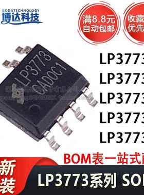 全新原装LP3773 A/B/C/D/CA 贴片SOP-7 低功耗原边反馈控制电源IC