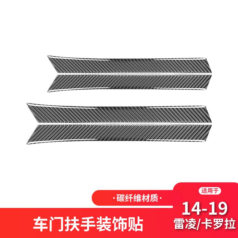 适用于丰田14-19款卡罗拉/雷凌碳纤维内饰车门拉手装饰贴改装