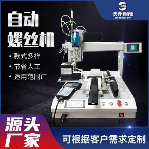 全自动电动螺丝机双工位多轴锁螺丝机桌面式智能吸附式打螺丝机