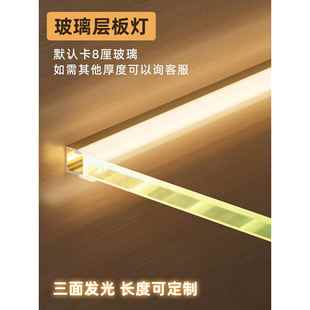 Led玻璃层压板灯槽卡8mm胶合板三面夜光柜灯条展示手工橱柜服装酒