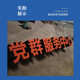 大型不锈钢户外大型落地景观字立体双面字斜坡字多工艺烤漆景观字