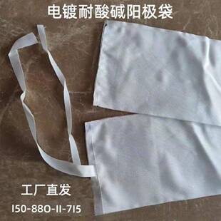 氧化隔膜袋 肽蓝袋 电泳漆消泡袋 钛蓝袋 电镀厂用耐酸碱阳极袋